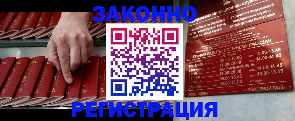 купить прописку в Тереке