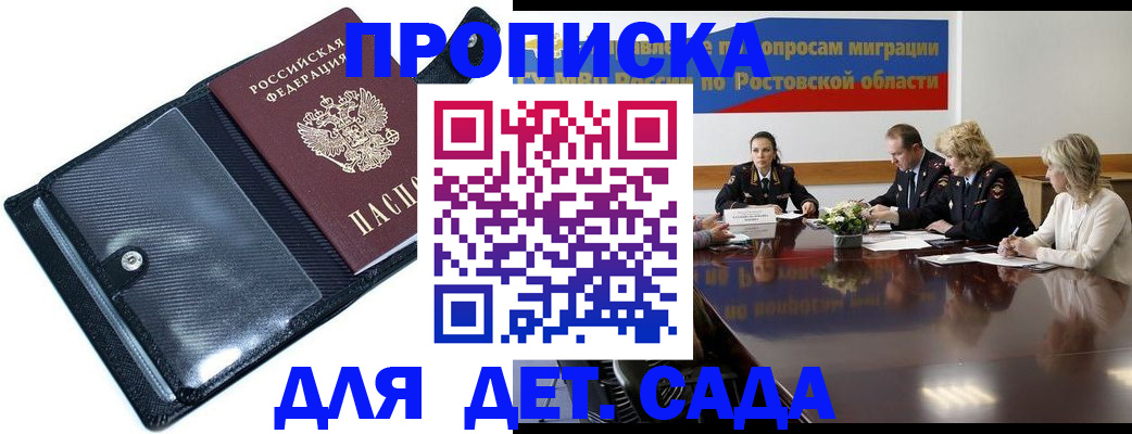 прописка в Тереке