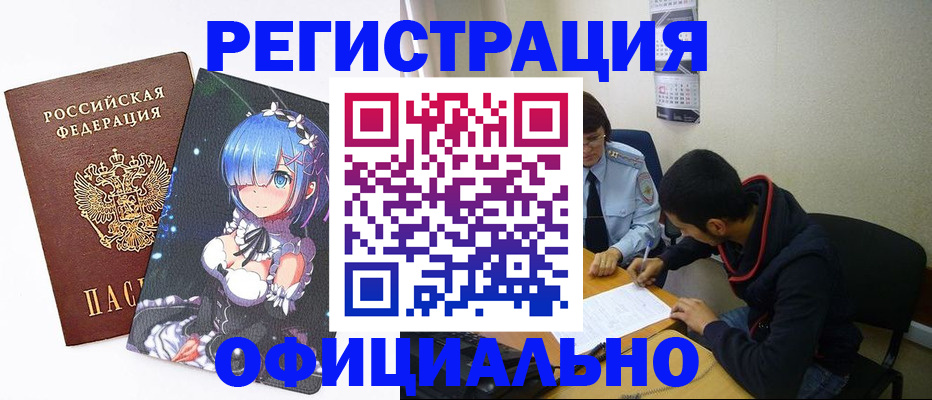временная регистрация для школы в Тереке