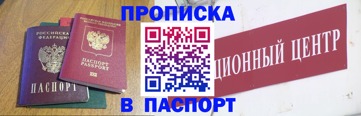 временная прописка в Тереке