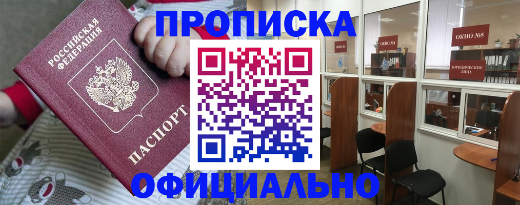 временная регистрация для школы в Тереке